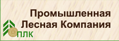 Производство с 2012 года. Крупнейший поставщик: брус, брусок, доска обрезная из сибирской сосны и лиственницы. Карелия, Иркутск, Красноярск, Алтай. Промышленная Лесная Компания. Производство пиломатериалов. Брус, брусок, доска обрезная из сибирской сосны и лиственницы.