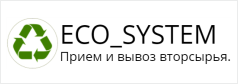 Купим макулатуру от 100 кг с вывозом и быстрой оплатой. ECO_SYSTEM. Прием и вывоз вторсырья.