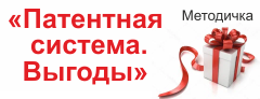 ПАТЕНТ ВМЕСТО НАЛОГА ! Выгоды ! Заполните анкету и получите 3 методички в подарок! Бухгалтерия без штрафов. Обслуживание, сопровождение и ведение бухучёта.