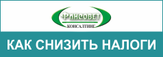 Бухгалтерия без штрафов. Обслуживание, сопровождение и ведение бухучёта ФинСовет. Выгодное и надежное бухгалтерское обслуживание бизнеса, ИП и ООО на УСН и ОСНО