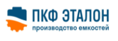 Специализированный поставщик резервуаров, емкостей и оборудования для хранения жидкостей ООО Производственно-коммерческая фирма «Эталон»